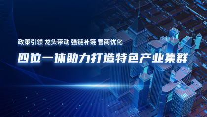 工业和信息化部关于2024年度中小企业特色产业集群名单的通告